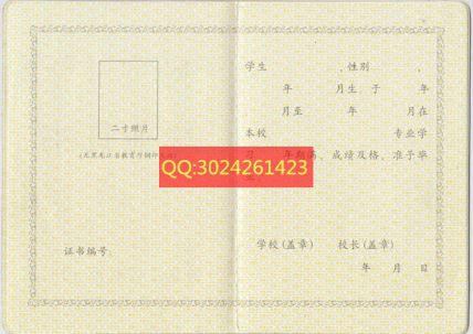 哈尔滨市第一职业高级中学毕业证样本图