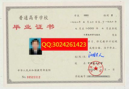 中国农业大学毕业证图片