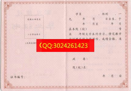 中国人民解放军国防大学毕业证样本
