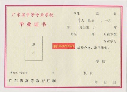 广州第一商业学校毕业证样本图