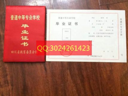 四川省水利电力机械工程学校毕业证样本图