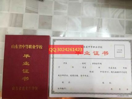 山东省昌潍农业学校毕业证样本图