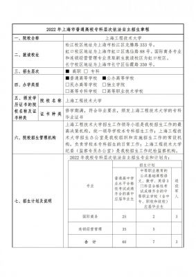 上海工程技术大学招生专业