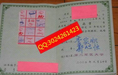 中国人民解放军海军军医大学毕业证样本图