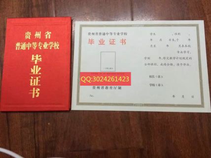 贵阳市经济贸易中等专业学校毕业证样本图